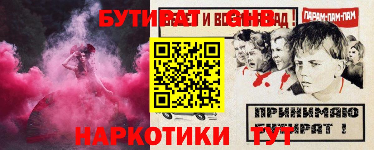 Балахна  БУТИРАТ GHB  Вход с VPN 