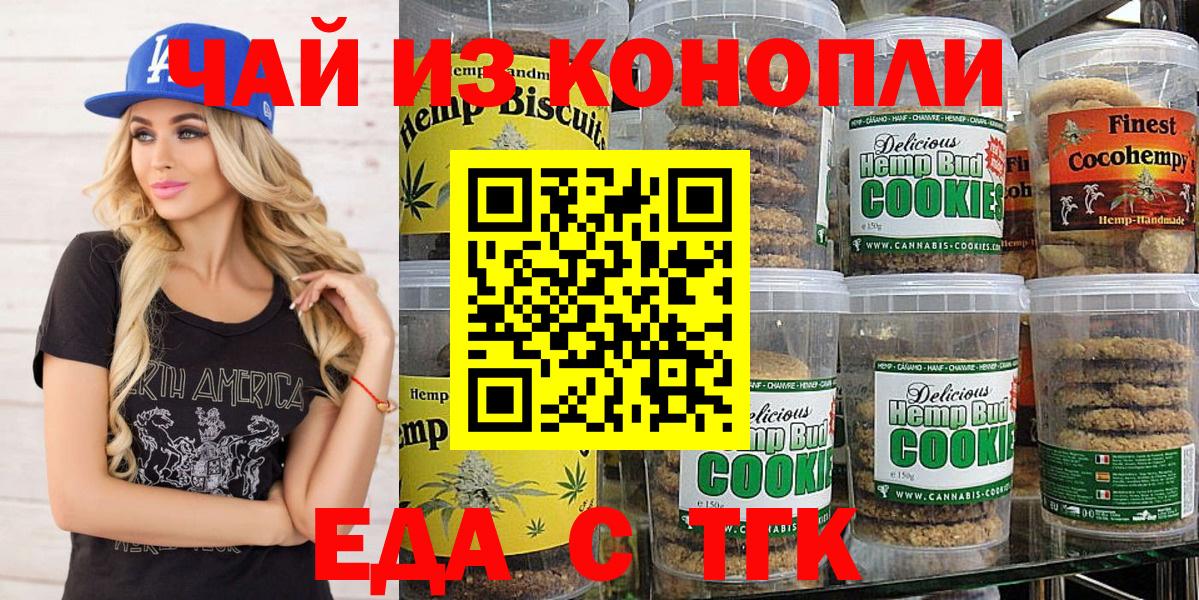 Печенье с ТГК марихуана Балахна