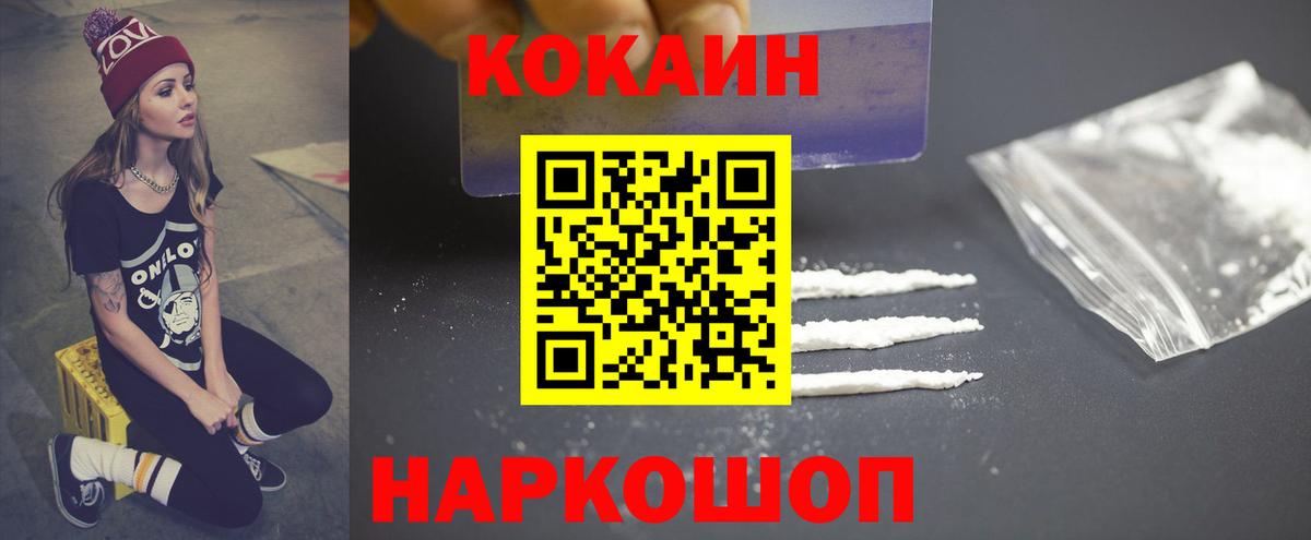 Кокаин 99%  Кокаин 99%  Балахна 