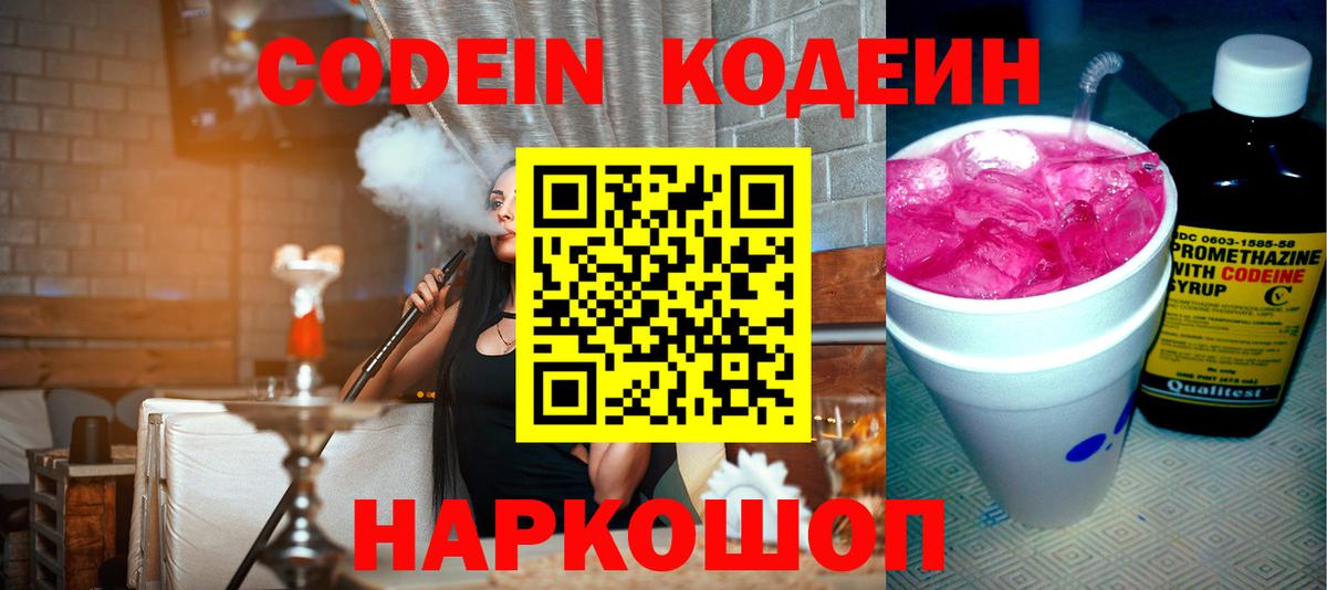 Балахна  Codein Purple Drank  Кодеиновый сироп Lean напиток Lean (лин)  Вход с VPN 