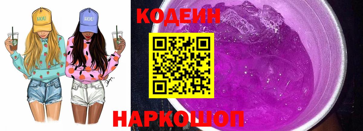Кодеиновый сироп Lean напиток Lean (лин)  Балахна 