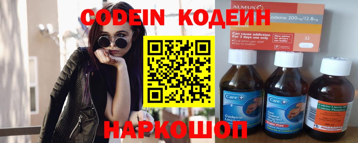 Кодеиновый сироп Lean напиток Lean (лин) Балахна