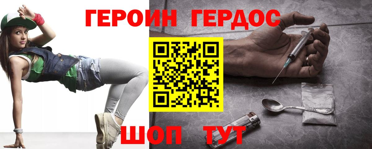 ГЕРОИН афганец Балахна