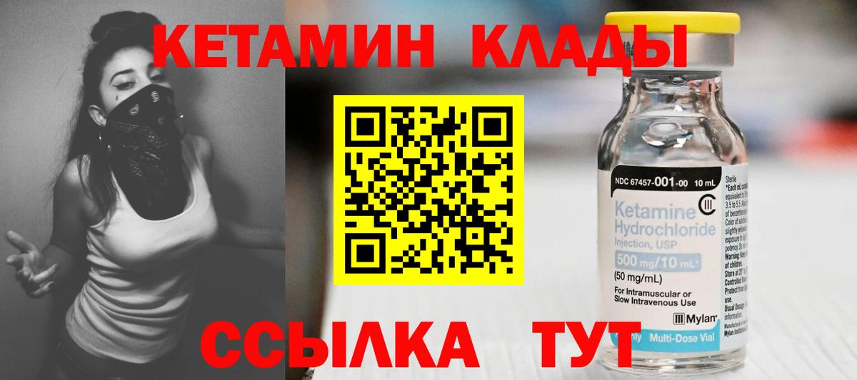 КЕТАМИН ketamine Балахна