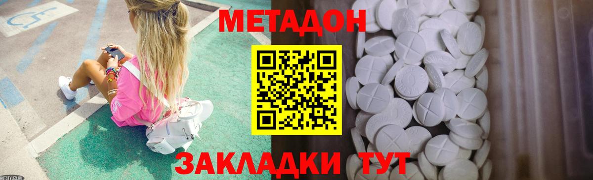 МЕТАДОН кристалл Балахна