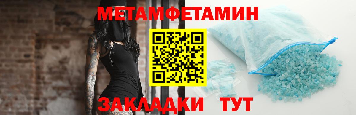 МЕТАМФЕТАМИН пудра Балахна