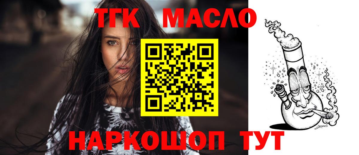 Дистиллят ТГК гашишное масло Балахна