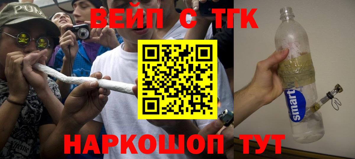 ТГК вейп с тгк  закладка  ТГК THC oil  Балахна 